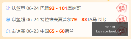 体育,bwin体育,bwin体育官网,bwin体育官网,bwin体育App,bwin体育直播,bwin体育娱乐,bwin体育入口